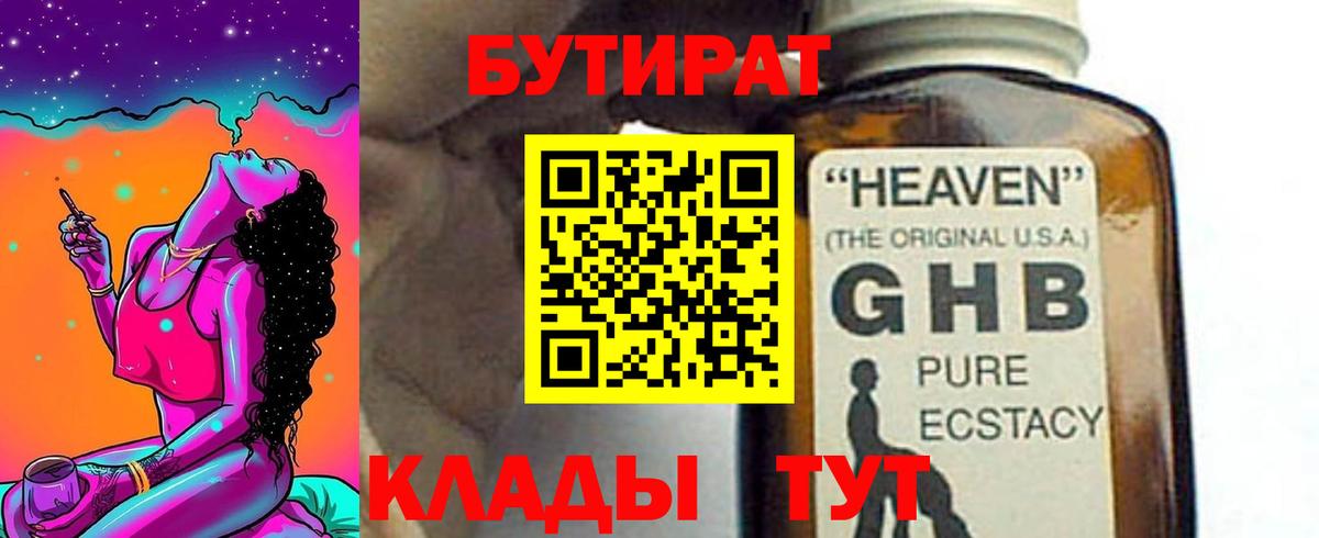 БУТИРАТ  БУТИРАТ жидкий экстази  Вход с VPN  Тихорецк 