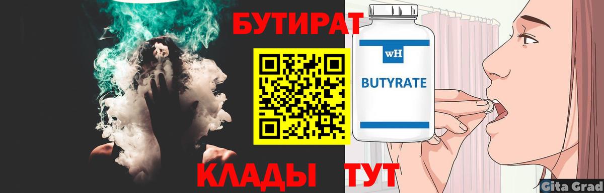 БУТИРАТ оксибутират Тихорецк
