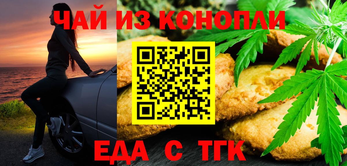 Тихорецк  Еда ТГК конопля  Вход с VPN 