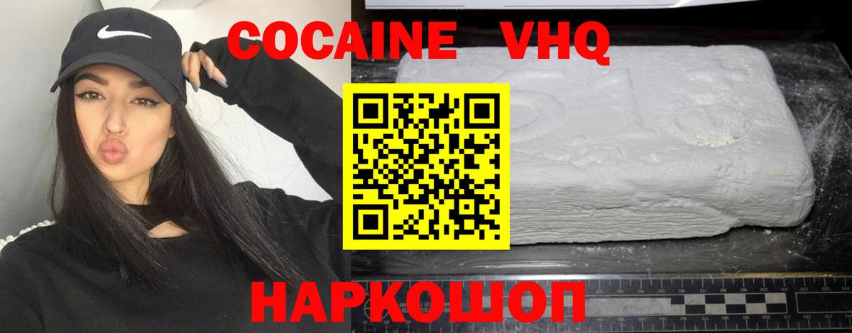 Тихорецк  Кокаин Эквадор  Кокаин FishScale  Вход с VPN 