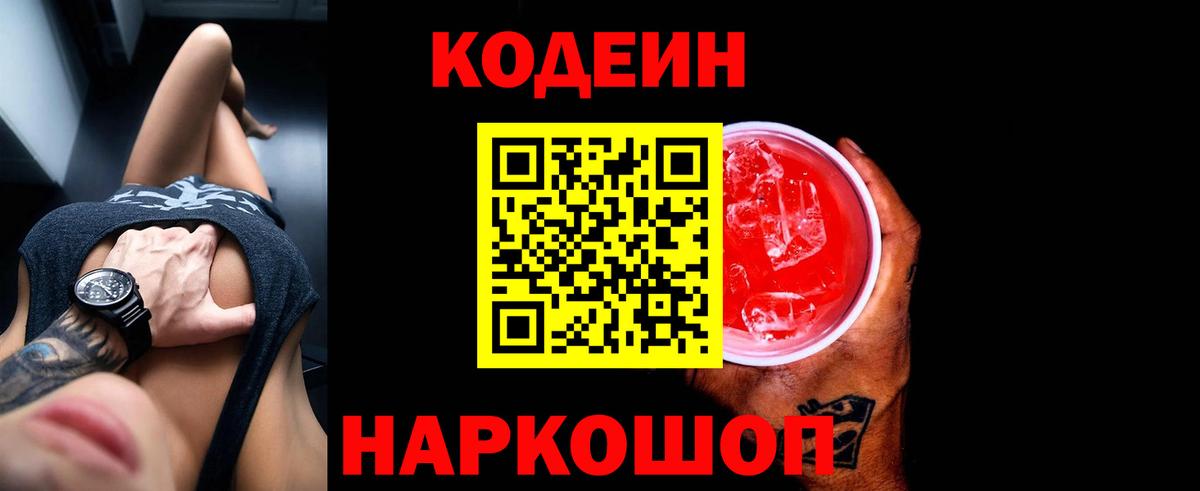 Тихорецк  Кодеиновый сироп Lean напиток Lean (лин)  наркошоп  Вход с VPN 