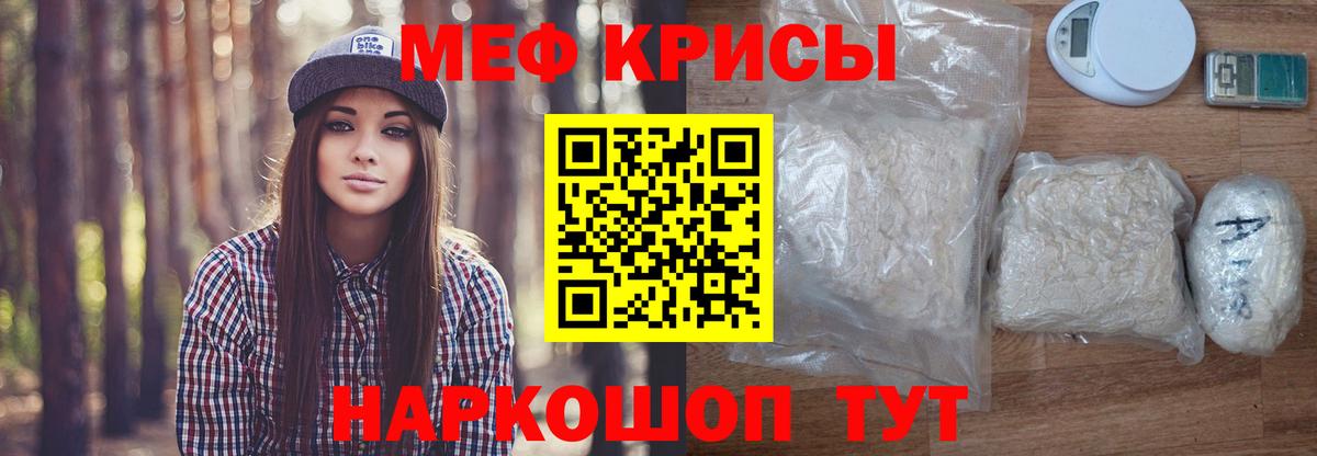 Меф мяу мяу кристаллы Тихорецк